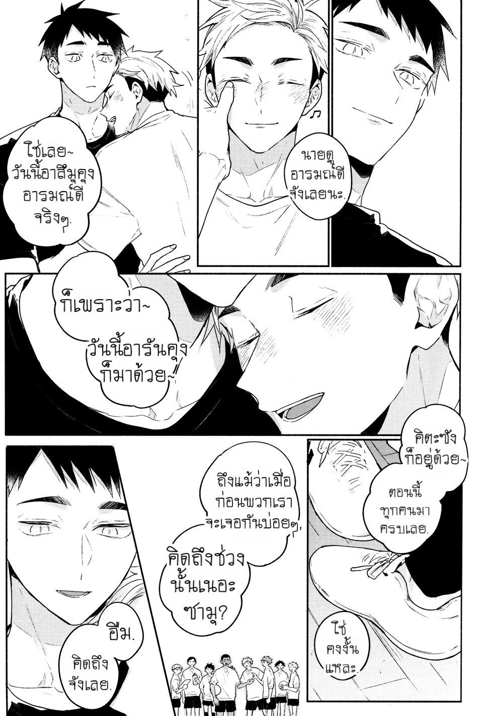 เกมรักนอกสนาม-49